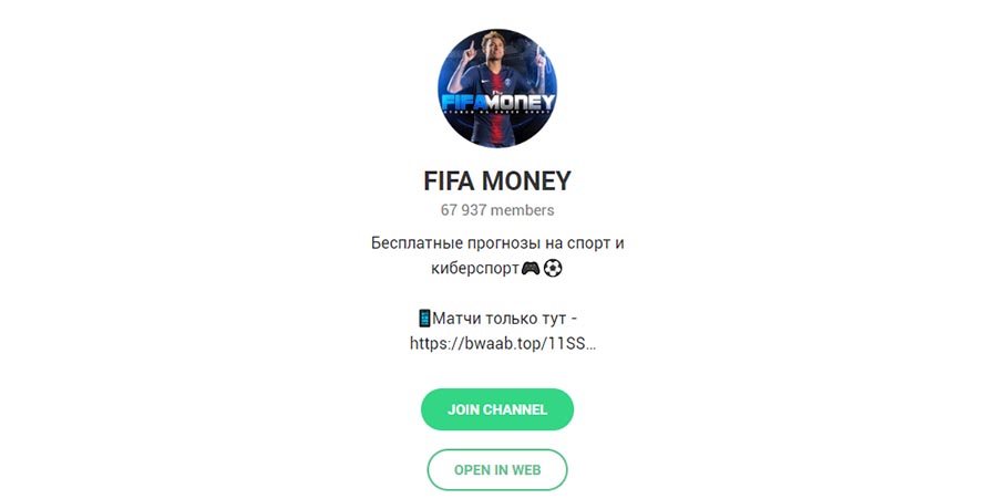 Внешний вид телеграм канала FIFA Money