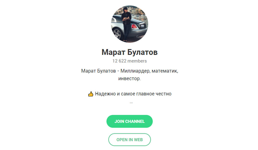 Номер телефона марата из слова. Telegram канал Булата а4.