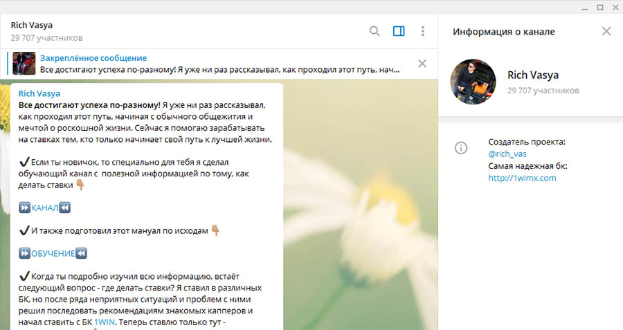 Внешний вид телеграм канала Rich Vasya