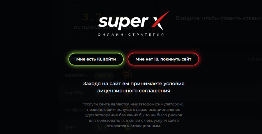 Внешний вид сайта Super-x.bet