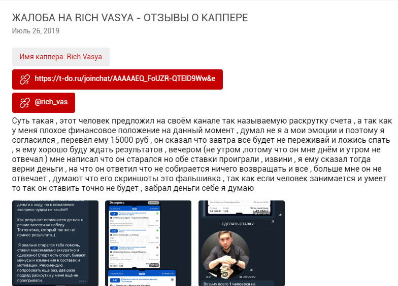 Отзыв о каппере Rich Vasya