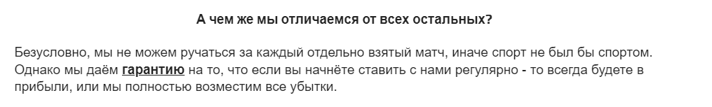 Гарантии каппера