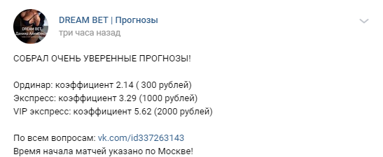 Цены прогнозов