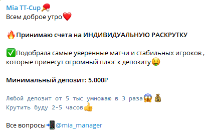Mia TT-Cup раскрутка счета