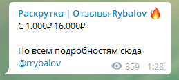 Daler Rybalov раскрутка счета