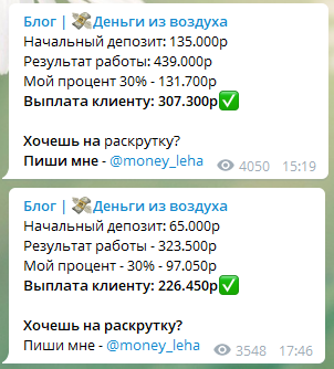 Деньги из воздуха раскрутка счета