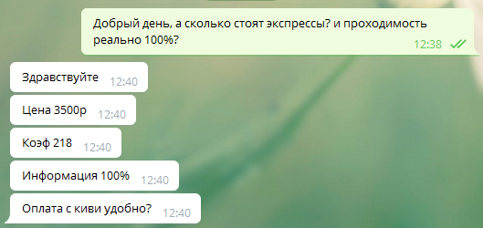 Цены договорных матчей от Gold Экспрессы