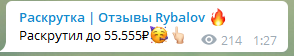 Rybalov Раздает раскрутка счета