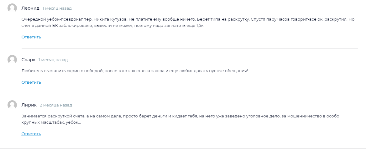 Nikita Kutuzov отзывы