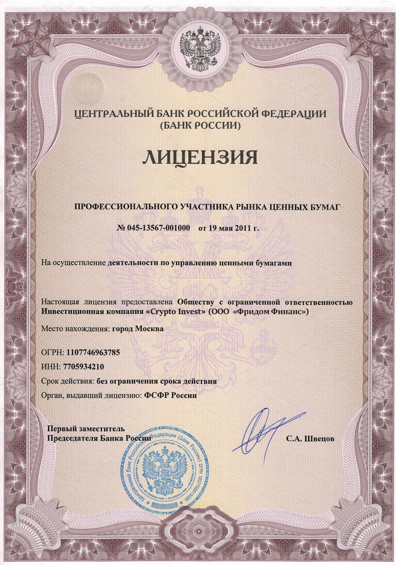 Лицензия
