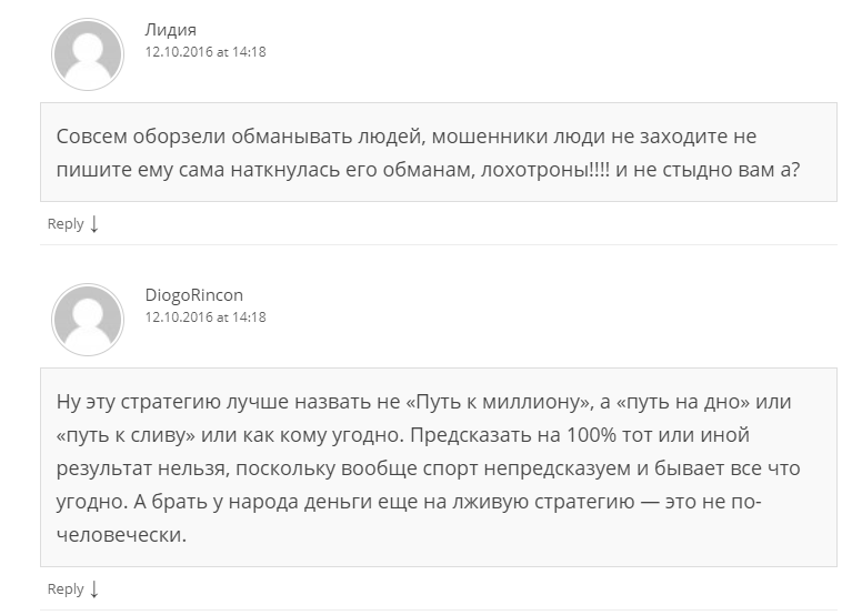 Отзывы о каппере Just Bet Путь к миллиону