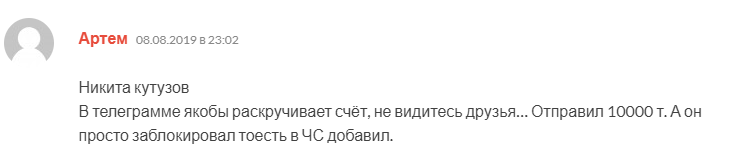 никита кутузов раскрутка счета отзывы