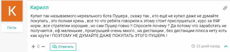 Отзывы