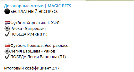 Прогноз от Magic Bets
