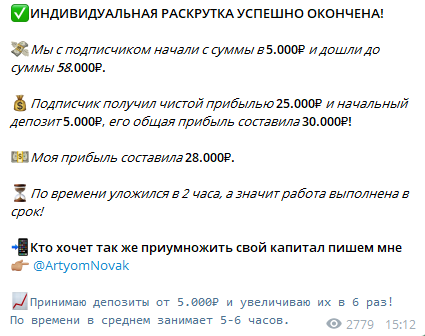 Раскрутка счета от @ArtyomNovak