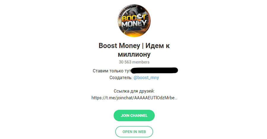 Внешний вид телеграм канала Boost Money