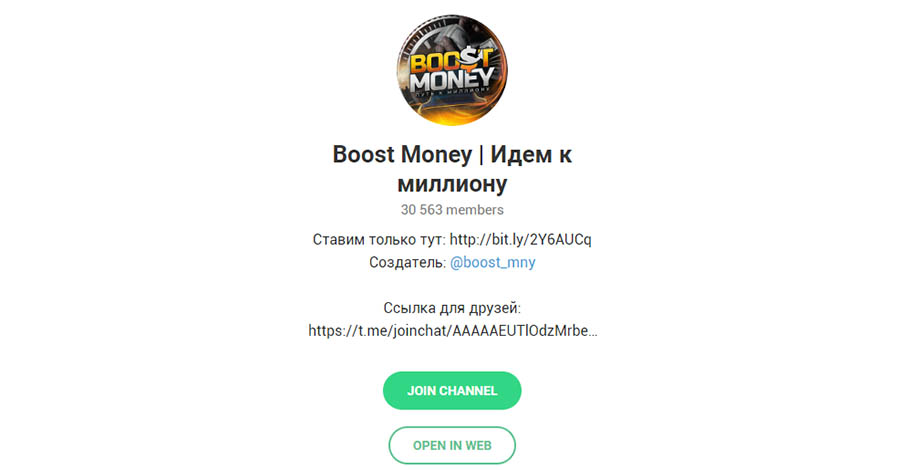 Внешний вид телеграм канала Boost Money