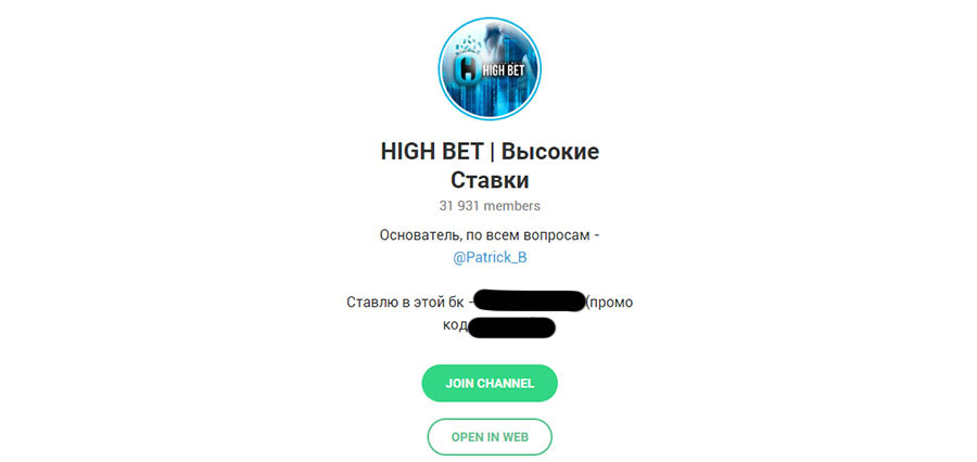 Внешний вид телеграм канала High Bet