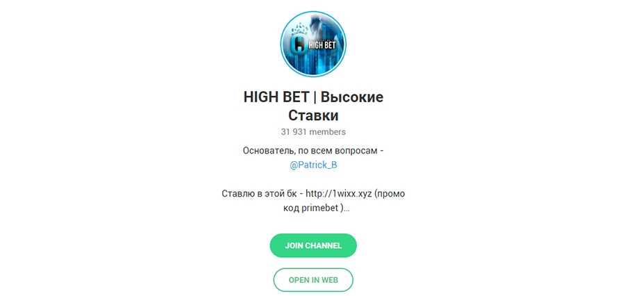Внешний вид телеграм канала High Bet