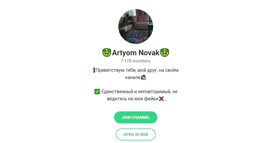 Внешний вид телеграм канала Artyom Novak