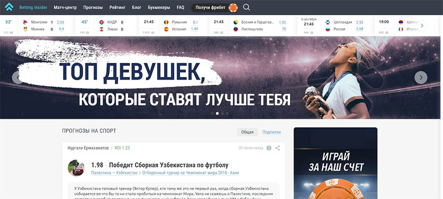 Внешний вид сайта Betting Insider