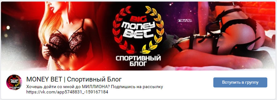 ВК Money Bet