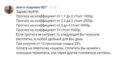 Цены прогнозов