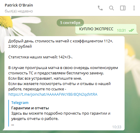 Цены прогнозов High Bet