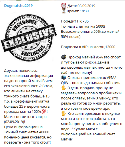 Цены прогнозов dogmatchu2019