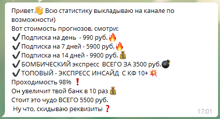 Цены прогнозов