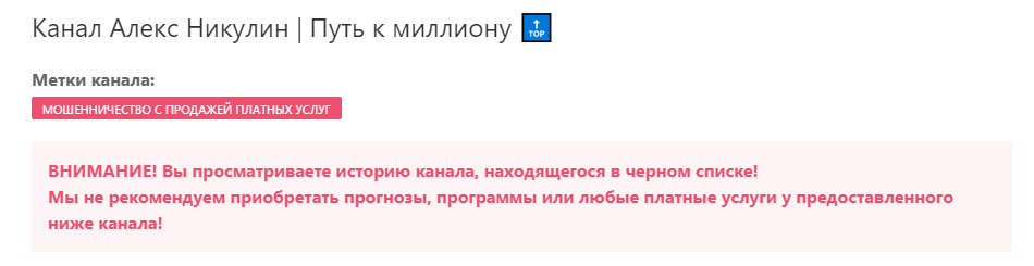 Алекс Никулин в черном списке