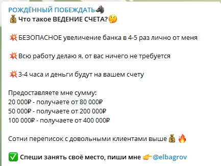 Рожденный побеждать раскрутка счета