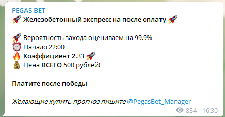 Цены прогнозов Pegas Bet
