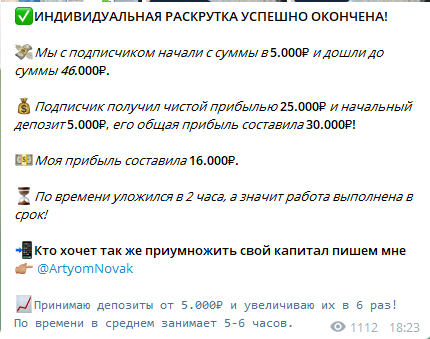Artyom Novak раскрутка счета