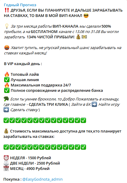 Цены прогнозов