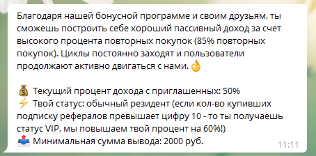Реферальная программа