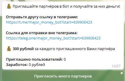 Major Bot вывод денег