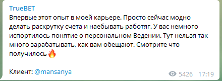 TrueBET раскрутка счета