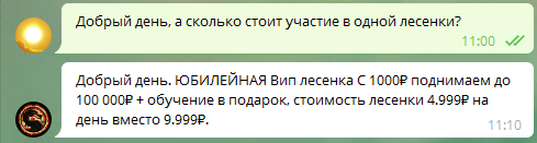 Цена лесенки