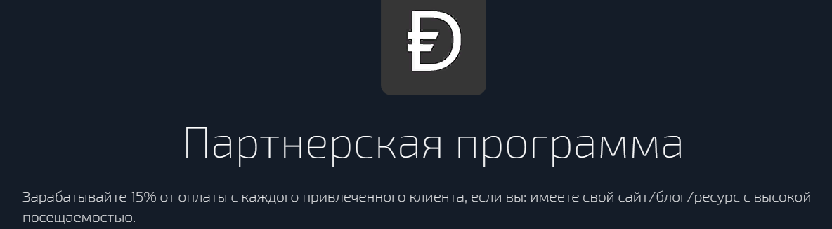 партнерская программа