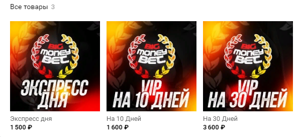 Цены прогнозов