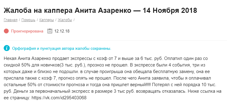 Анита Азаренко отзывы