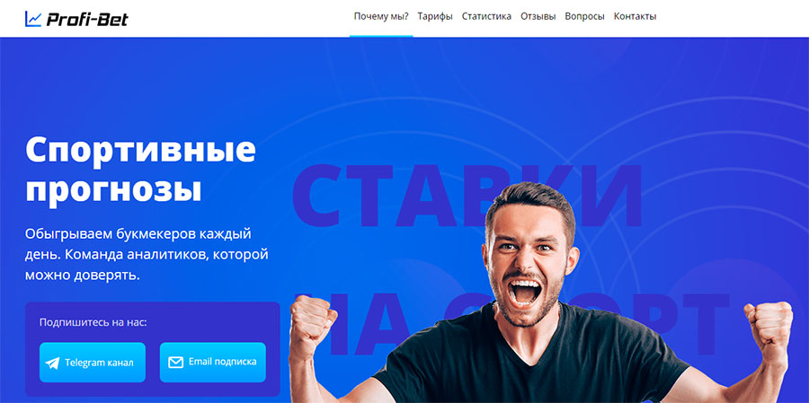 Внешний вид телеграм канала Profi-Bet.ru