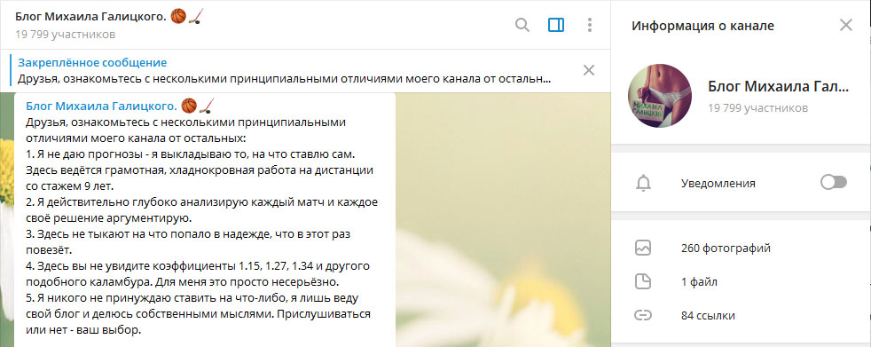 Внешний вид телеграм канала Блог Михаила Галицкого