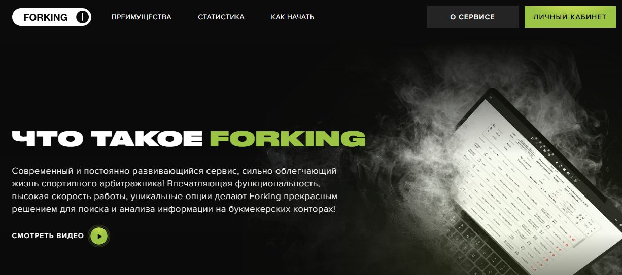 Что такое forking