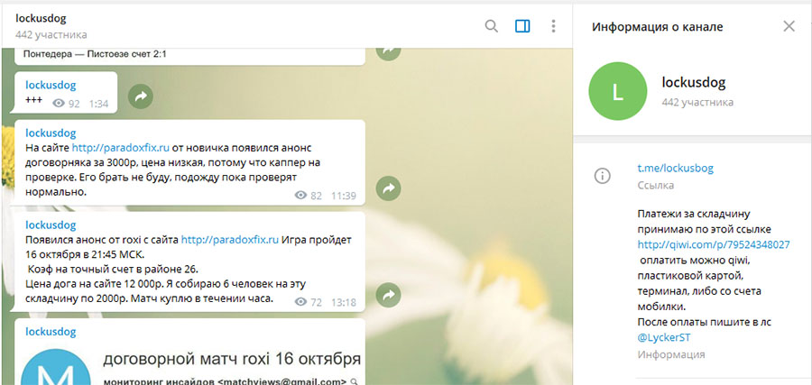 Внешний вид телеграм канала lockusdog