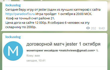 Цена договорных матчей