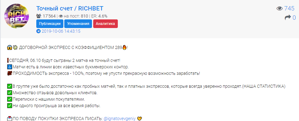 Продажа договорных матчей