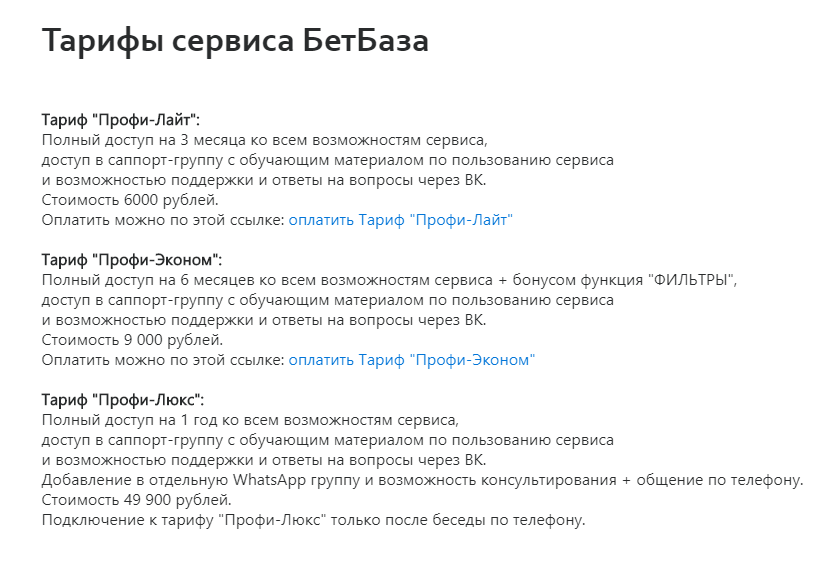Цены прогнозов Бет-База