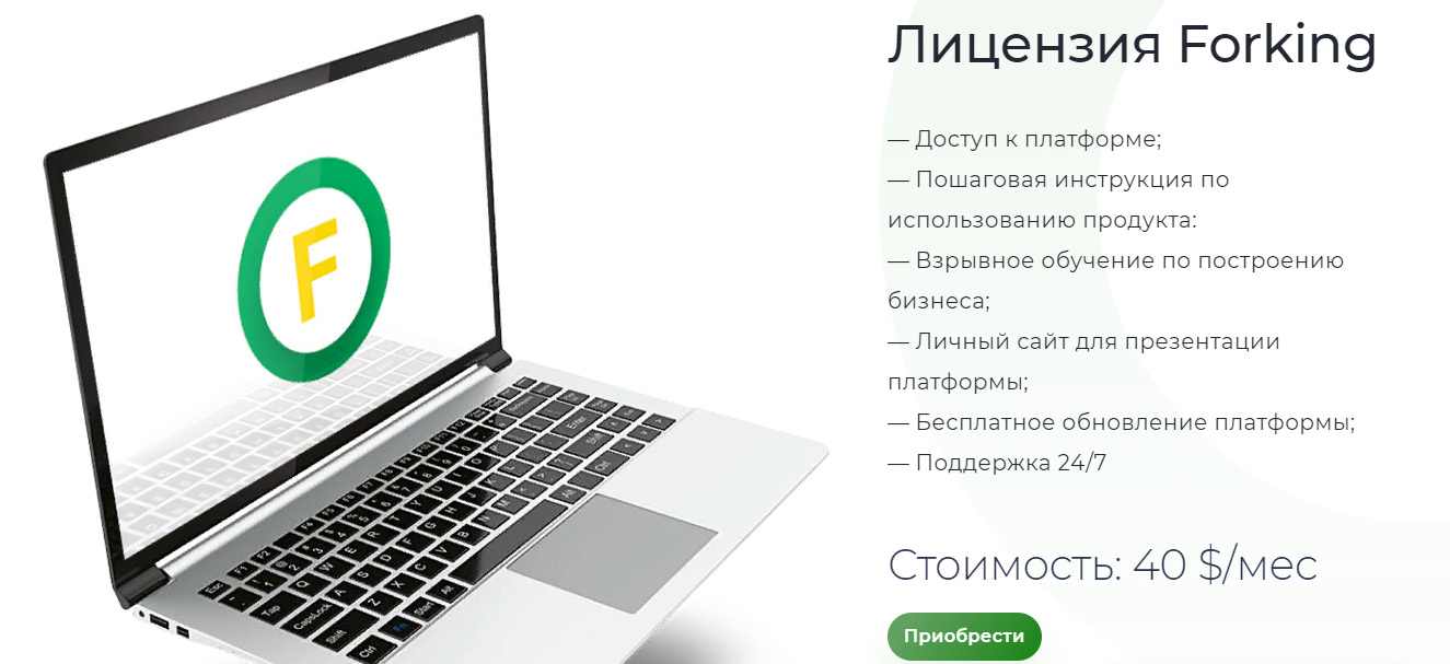 Цены Forking.bet